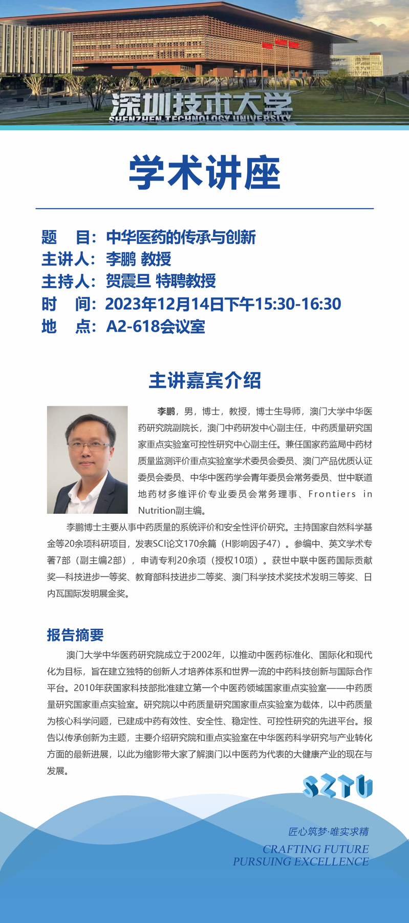 中华医药的传承与创新