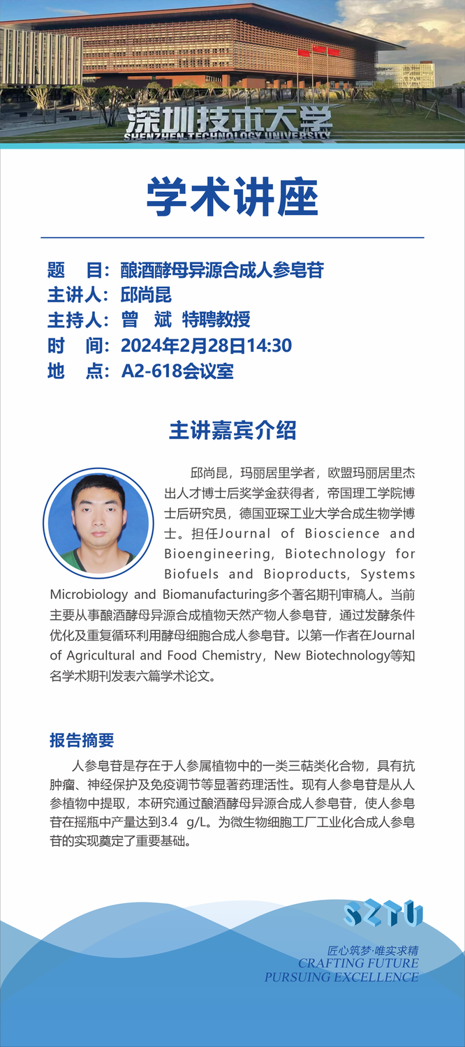 酿酒酵母异源合成人参皂苷