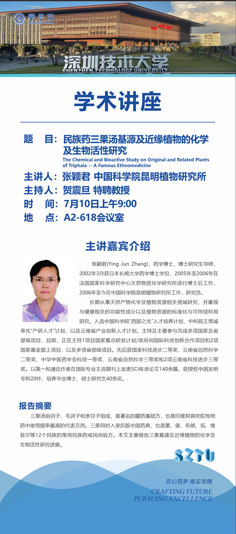 民族药三果汤基源及近缘植物的化学及生物活性研究