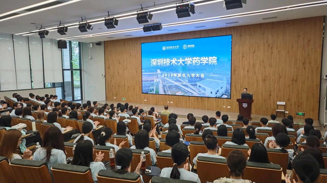 药筑新程丨药学院2026级新生大会圆满结束