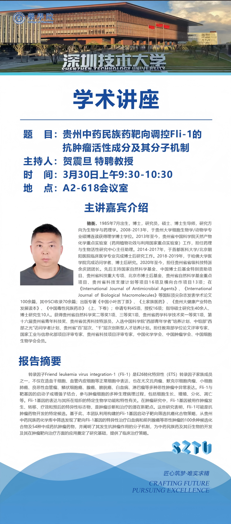 贵州中药民族药靶向调控 Fli-1 的抗肿瘤活性成分及其分子机制