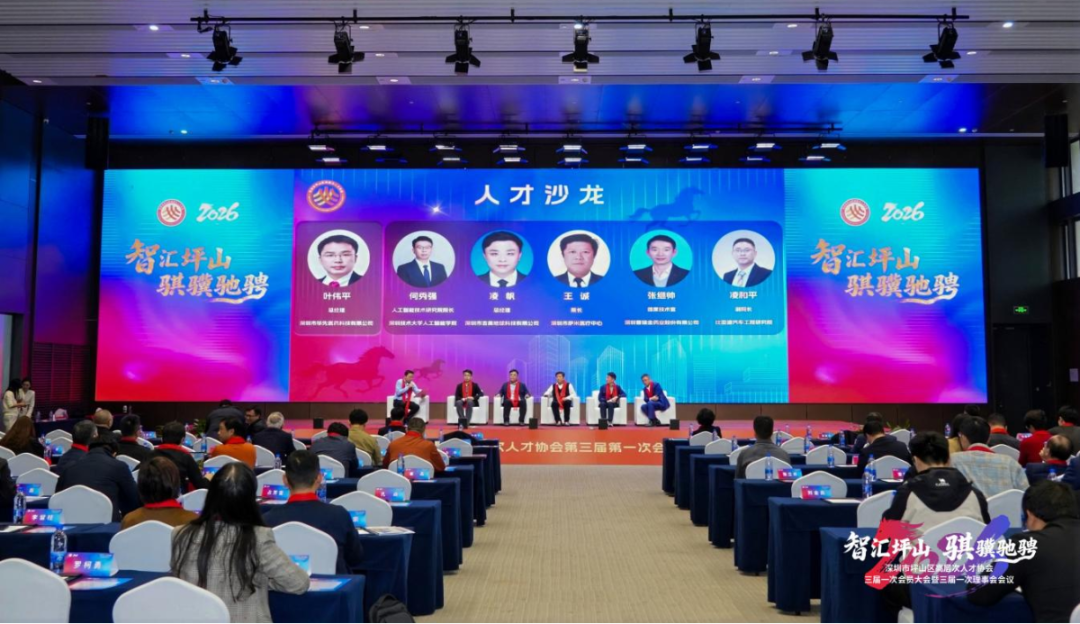 智汇坪山，骐骥驰骋！坪山区高层次人才共话“车药芯智”新机遇
