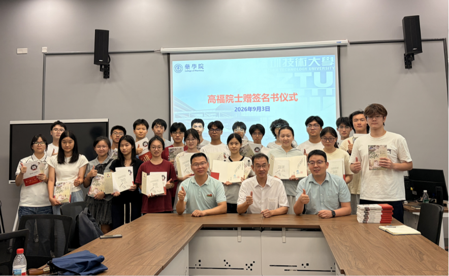 院士赠书，院长寄语——生药华为精英班乘风