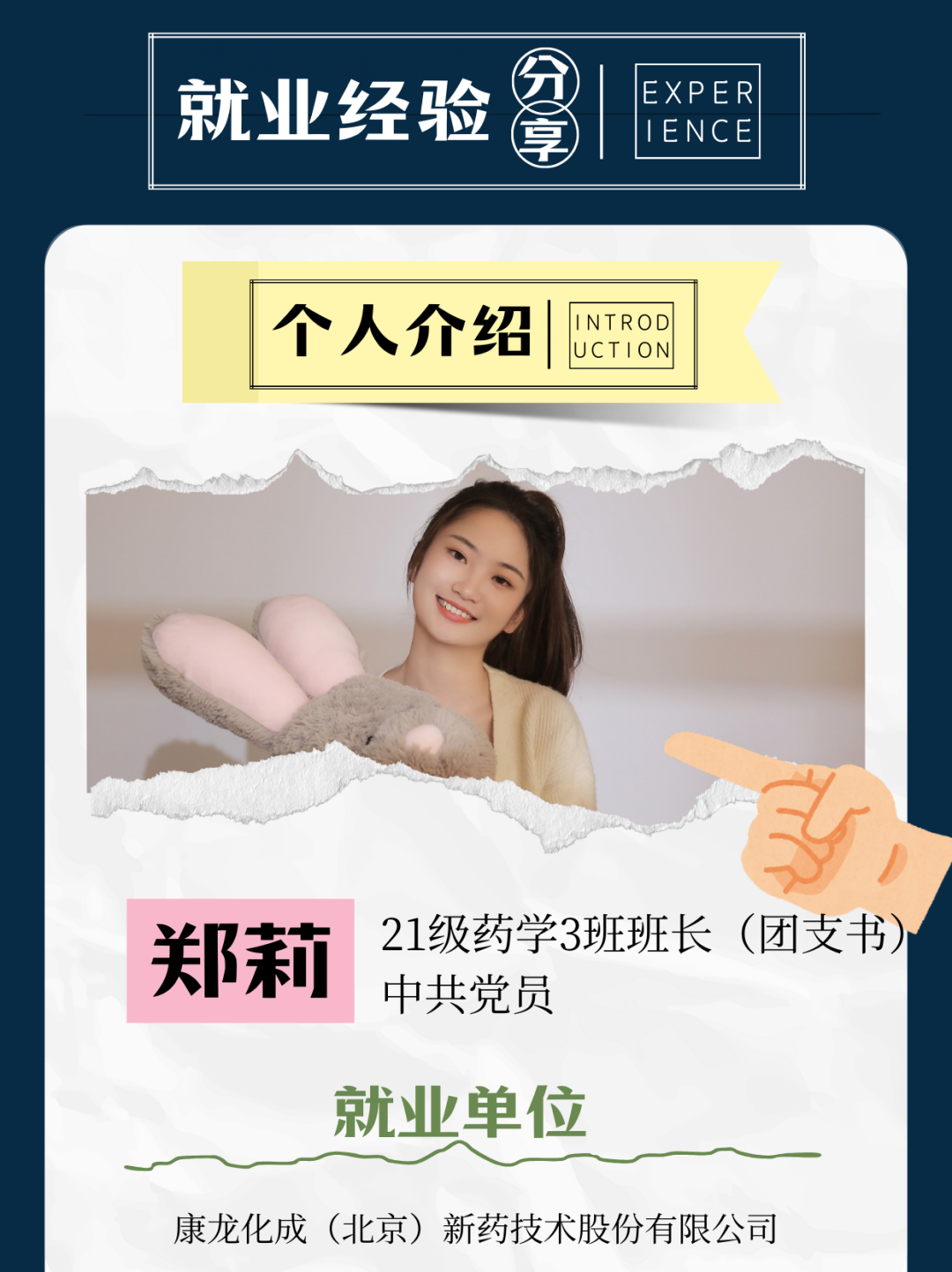 经验分享（二）| 就业创业两开花！毕业生学姐学长经验“干货大放送”