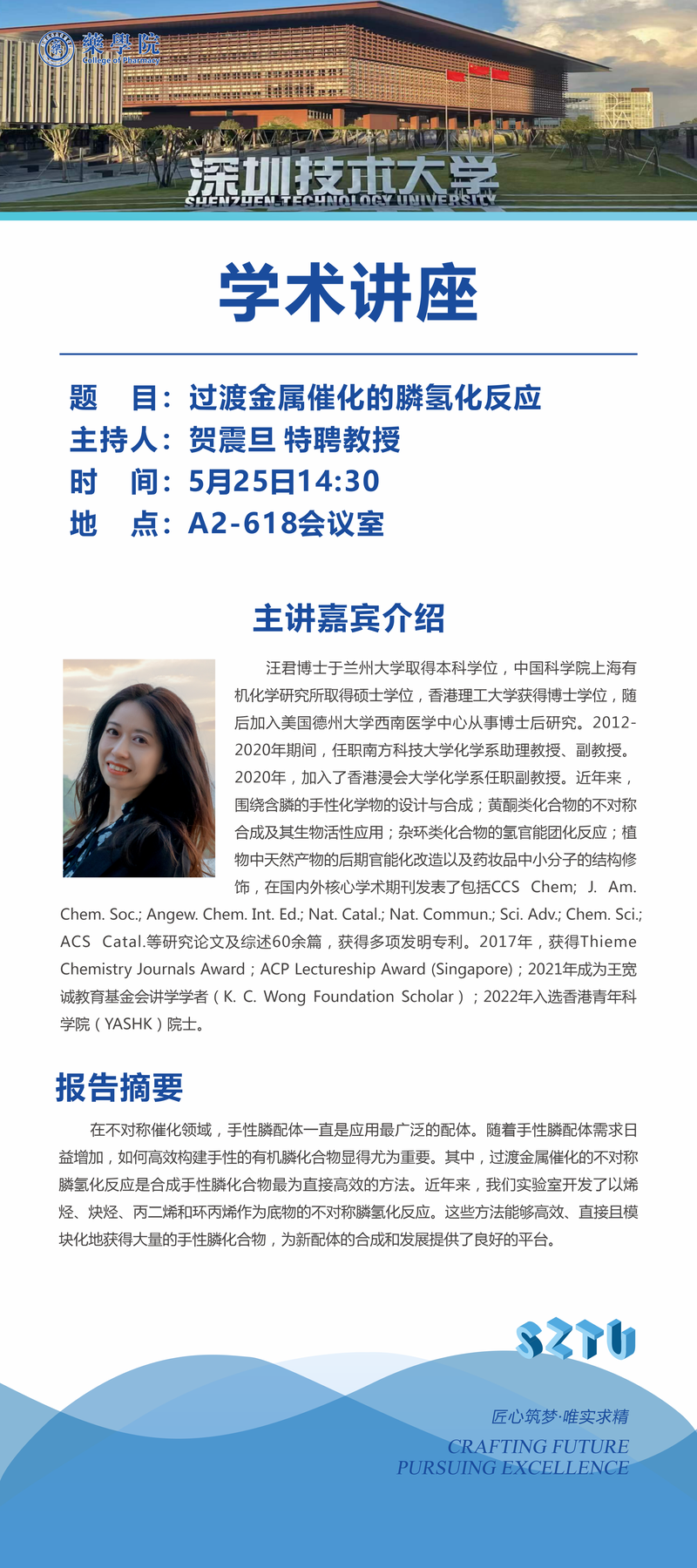 过渡金属催化的膦氢化反应