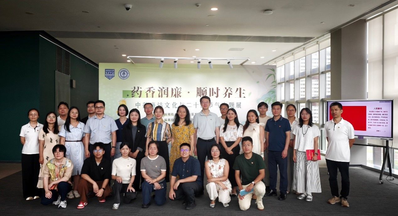 药香润廉 顺时养身——深圳技术大学药学院党总支开展“行走中的廉洁教育”主题党日活动