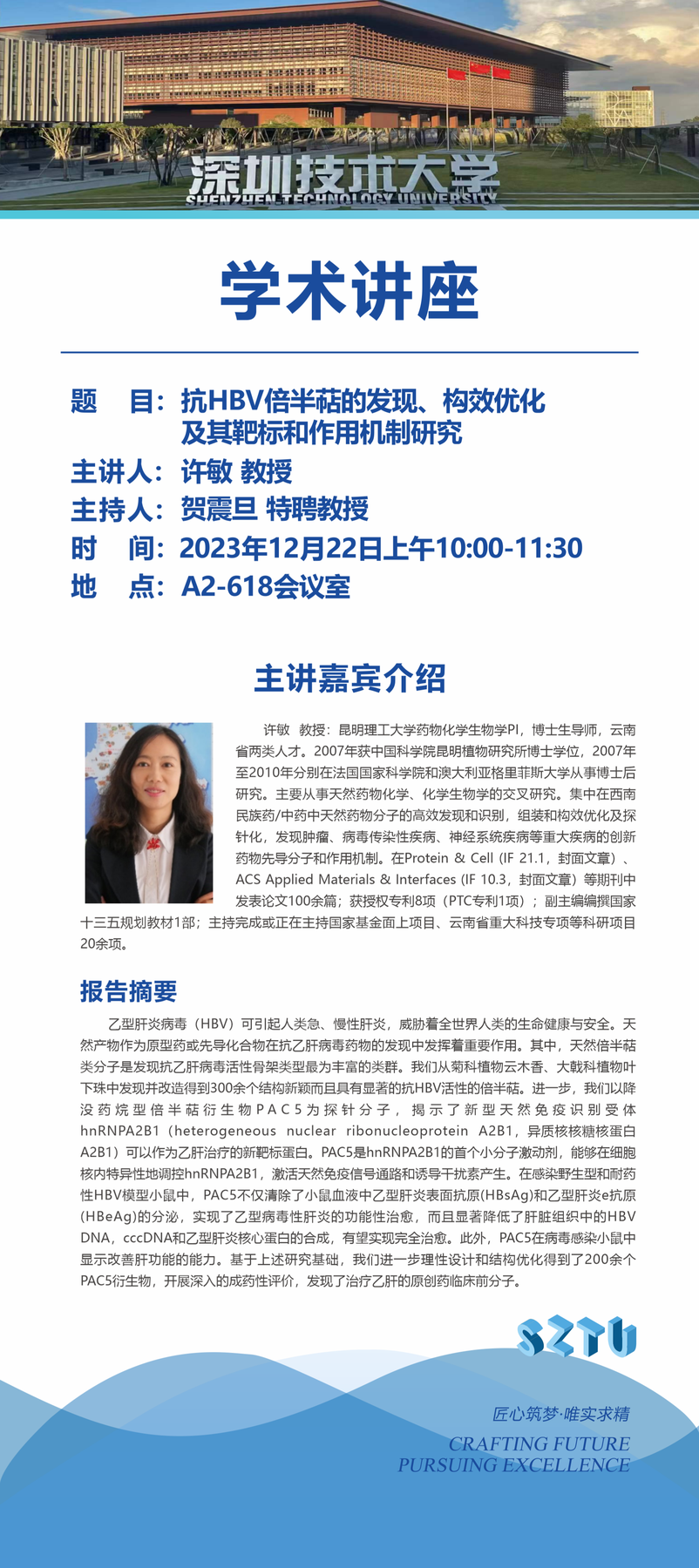 抗HBV倍半萜的发现、构效优化及其靶标和作用机制研究