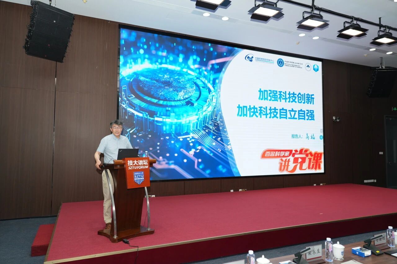 中国科学院院士高福深技大开讲