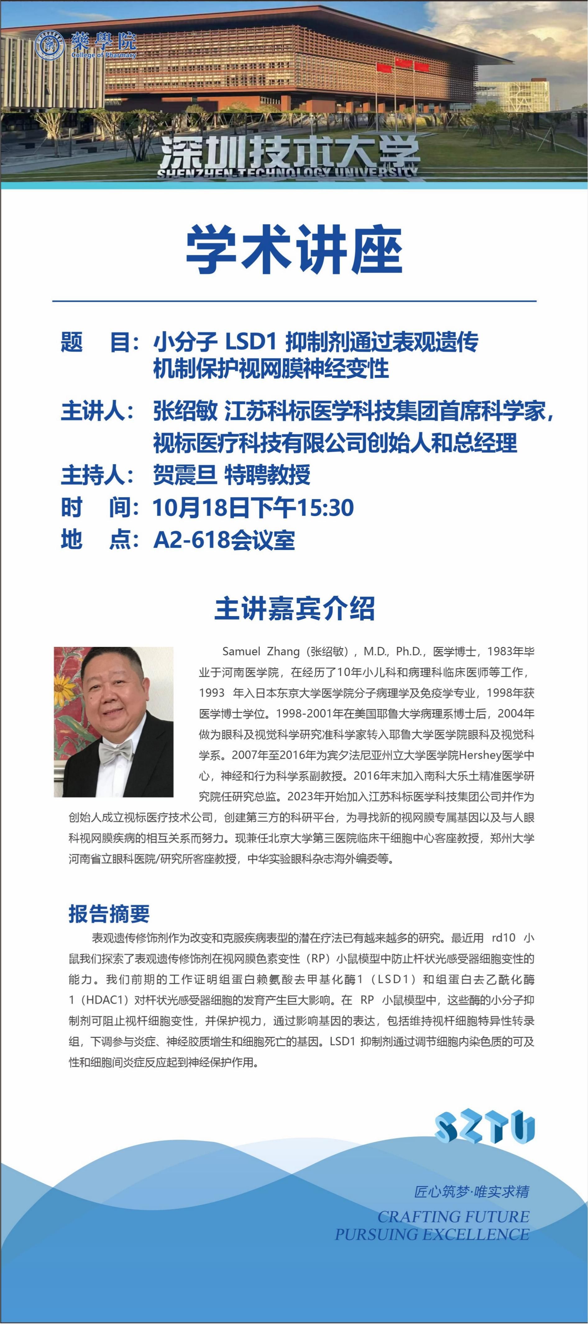 小分子 LSD1 抑制剂通过表观遗传机制保护视网膜神经变性